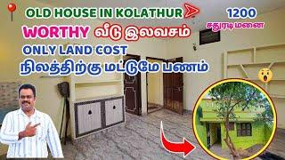 ID-265 Worthy வீடு இலவசம் Pay Only 1200 Sqft LAND Cost  ₹77 Lakhs, Old House For sale in Kolathur.