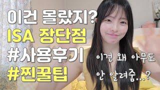 국민통장 ISA 계좌 아직도 어렵다면? 쉽게 총정리│+꿀팁