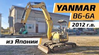 В продаже отличник боевой и политической .....5 тонный Экскаватор YANMAR B6-6A.