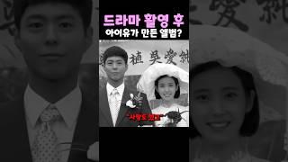 드라마 촬영 후 아이유가 만든 앨범?