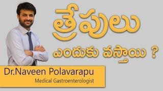 Hi9 | త్రేపులు ఎందుకు వస్తాయి ? | Dr.Naveen Polavarapu | Medical Gastroenterologist