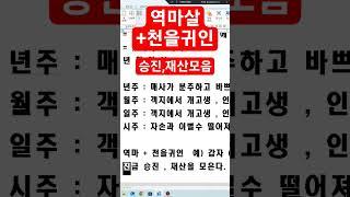 역마살과 천을귀인 #사주상담 #친절사주 #사주운세 #전화사주상담 #연예인사주 #전화사주잘보는곳 #사주공부 #전화사주 #운세 #명리학 #