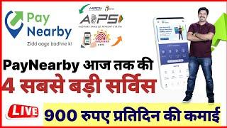 Paynearby की4सर्विस New अपडेट Paynearby New update2023 Paynearby add money wallet#paynearbynewupdate