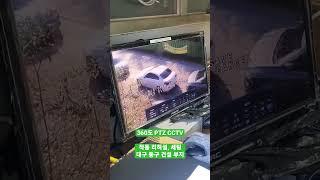 대구 건설 예정 부지 스피드돔 카메라, 360도 CCTV 세팅 영상