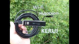 Беспроводной Wi-Fi эндоскоп KERUI. ОБЗОР + ТЕСТ