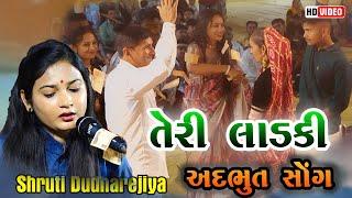 Teri ladki mei|| SHRUTI DUDHREJIYA||તેરી લાડકી મે |DEVALIYA| || Atit Studio ||