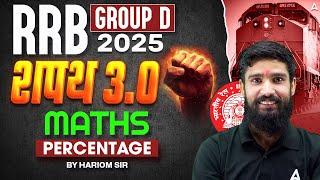 RRB Group D 2025 Classes | RRB Group D Math Class 2025 | RRB Maths Percentage | By Hariom Sir