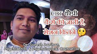 CBT थैरेपी कैसे की जाती है, सेशन कितने होते है ?? What is process of CBT Therapy & it's sessions.