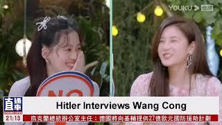 Hitler Interviews 汪聰