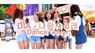 [순천댄스학원 TD STUDIO] DIA (다이아) - Will you go out with me (나랑사귈래) / DANCE COVER [APPLE PIE]