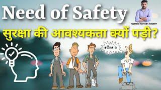 The Need of Safety. (सुरक्षा क्यों जरुरी है)