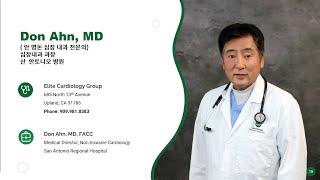 안 병돈 심장 내과 전문의, 대한심장질환의 예방, 진단, 치료 및 관리  |  B. Don Ahn, MD -  The Korean Community and Heart Disease