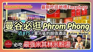 【Bangkok PhromPhong】] Value Aparthotel  | Best Rice Noodle Soup | The latest landmark of Emsphere