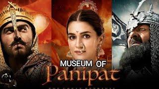 #Panipat #Museum |Battle of Panipat| वीर मराठा खून से सींचे आम की लकड़ी का दरवाजा देख आंसू निकल गए