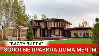 Обзор «Васту Вилла» - золотые правила идеального дома!