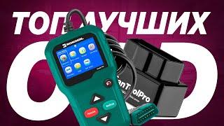 5 ЛУЧШИХ АВТОСКАНЕРОВ 2021. Актуальный рейтинг OBD-2