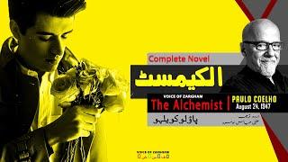 Alchemist Novel | English Novel in Urdu - audiobook | Complete Novel