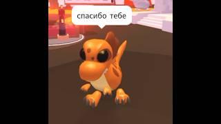 Прощай опасное яйцо! #adoptme #адоптми #roblox #роблокс