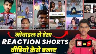 reaction short video kaise banaye | short reaction video kaise banaye | how to make reaction videos