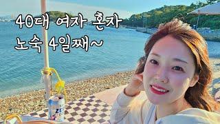 No48-#2-장기 차박 이번 장소는 군산 선유도~ 커플 지옥속에서 살아남는 법 / 해물라면,문어꼬치,꼬막비빔밥