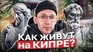 КИПР | экспаты, РУССКАЯ ОБЩИНА, айти-компании и война с Турцией