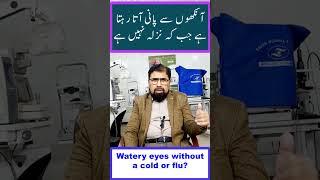 Watery eyes without a cold or flu? | Ankhon se pani ana