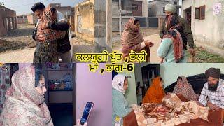 Kalyugi Putt || Bholi Maa || ਕਲਯੁਗੀ ਪੁੱਤ ਤੇ ਭੋਲੀ ਮਾਂ || Part-6 New Punjabi Video 2024 VICKY PREET