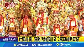 墊9cm金紙增高! 神尊先到高位.確保"露正臉"｜三立新聞網 SETN.com