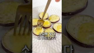 이거 먹고 소금빵 끊었어요. #레시피