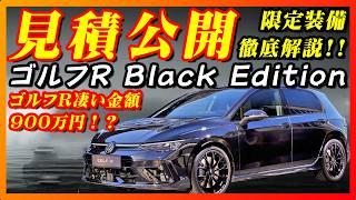 [New Car] VW Golf R Black Edition explained in detail and price quote released! Limited to about ...