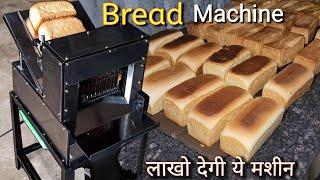 Bread Making Business | Bread Maker | Bakery Business Plan