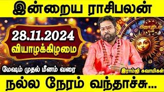 இன்றைய ராசிபலன் 28.11.2024 | Daily rasipalan | Today palan | Wednesday | Ramji Swamigal | Jothiam tv