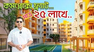 New Building | New Property Sale | Low Price New Flat | Three And Two Bedroom Apartment Tour #2bhk