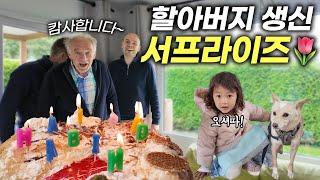 첫 친척 모임에서 아버님 서프라이즈 생일파티 해드렸더니..! (온가족 1박 2일 캠핑장)