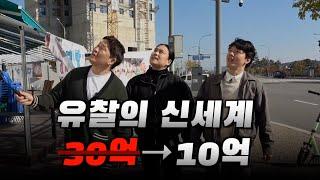 30억→10억까지 떨어 지다니. 부동산 정말 끝인가. 분양상가의 현실판 | 돈금술사_족장TV