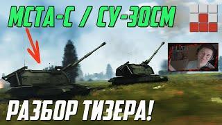 ТИЗЕР АТАКА ШЕРШНЯ! МСТА-С Су-30СМ и F/A-18 в War Thunder