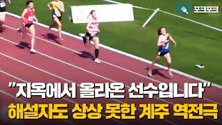 ‘끝날 때까지 끝난 게 아냐’ 여자 계주 4x400m 반전