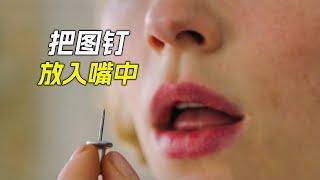 女人喜歡吃不同的東西，把圖釘放入口中，科幻，奇幻，電影，解說，獵奇，冒險，懸疑