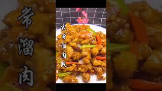 如何制作东北菜 家常 溜肉段