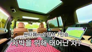 그래서 차크닉을 한번 해봤습니다 #싼타페mx5 #싼타페하이브리드 #차박 #차크닉