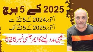 5 ZODIAC of 2025 II How to going to be Billionaire from Millionaire in 2025 I Astrology & Horoscope