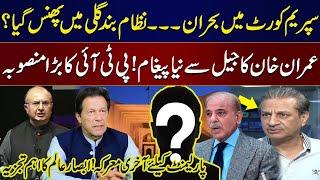 Judicial Crisis: System Trapped? | Imran Khan's New Message from Jail | Absar Alam | Podcast