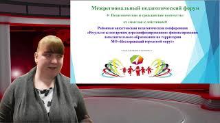 Дом творчества Нестеров. Актуальные направления трансформации образования перспективы и новые...