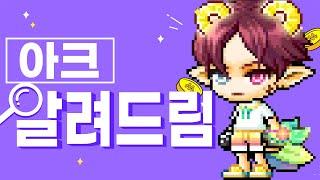 메이플 직업 알려드림 ㅣ아크ㅣ 1~5차 모든 스킬 소개 직업 공략!ㅣ메이플 직업 추천
