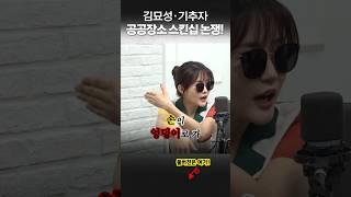 김묘성 기추자의 스킨십 한계 대결!  공공장소에서 어디까지 OK?