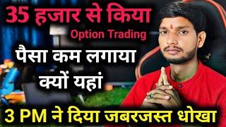 ️35 हजार से कितना Loss मिला Nifty Live Option Trading Daily Help Trading