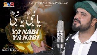 Ya Nabi Ya Nabi Ramzan Naat | Kabul Bukhari | SMR Media Productions