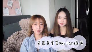 加拿大温哥华daycare老师VLOG |Early Childhood Educator (ECE）牌照与工资大讲解| 【Ms.Sheryl and Krystal】频道面世