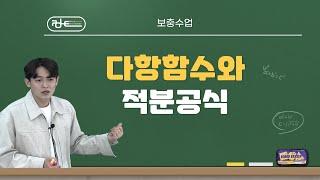 폴수학/보충수업/다항함수와 적분공식