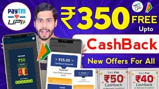 Paytm New Offer  ₹350 CaahBack Offer, paytm cashback offer, bhim upi offer, abcd app cashback